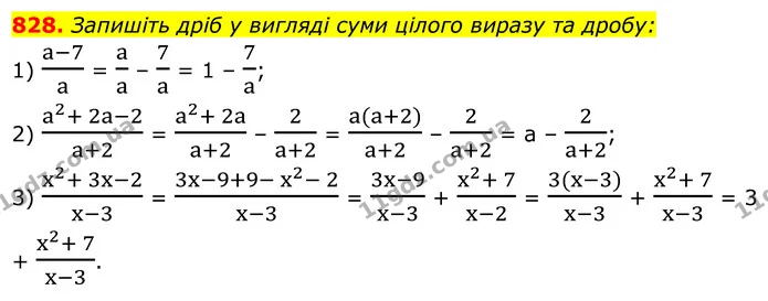 828. Запишіть дріб у вигляді суми цілого виразу та дробу: — ГДЗ Алгебра 8 клас Мерзляк