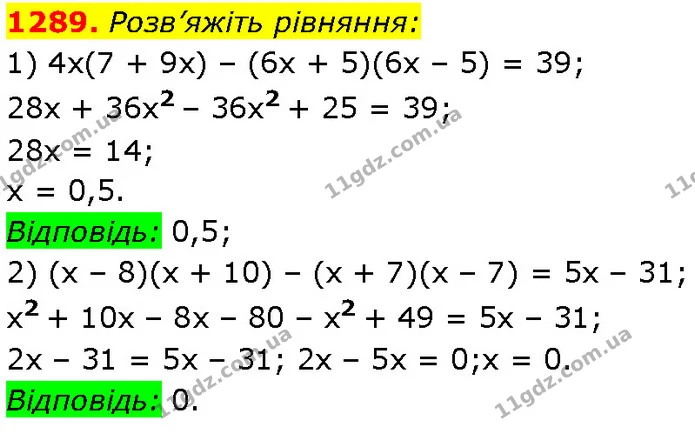 1289. Розв’яжіть рівняння: — Алгебра 7 клас Мерзляк 2024