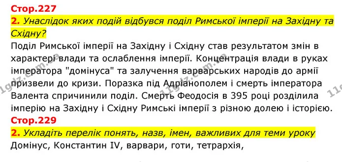 Стор. 227 — Стр.227-229 (2) — ГДЗ Історія України Всесвітня історія 6 клас Бандровський — ГДЗ Історія України Всесвітня історія 6 клас Бандровський