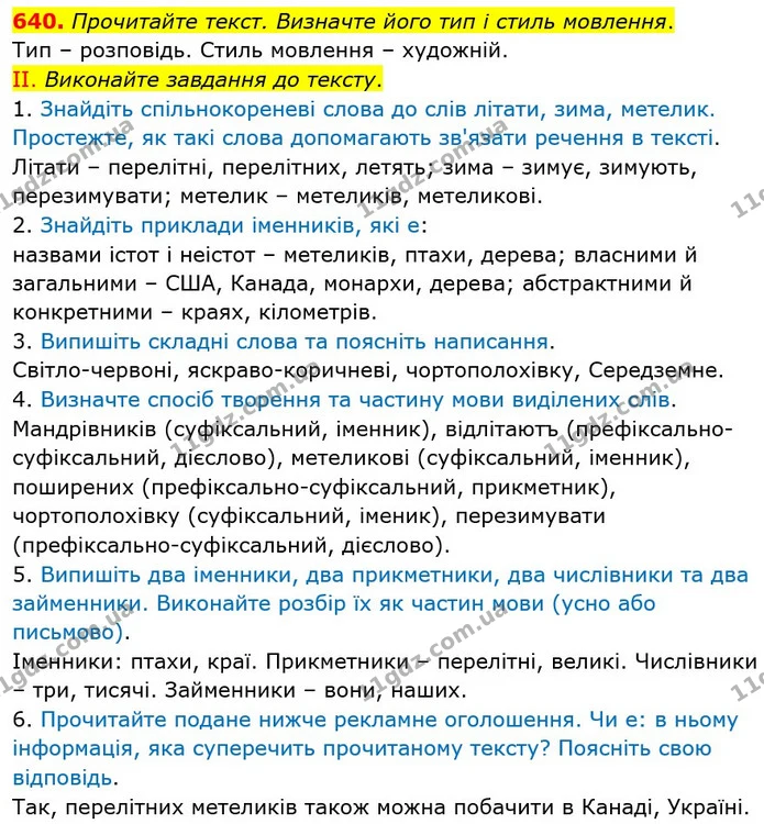 640. Прочитайте текст. Визначте його тип i стиль мовлення. — ГДЗ Українська мова 6 клас Заболотний 2023