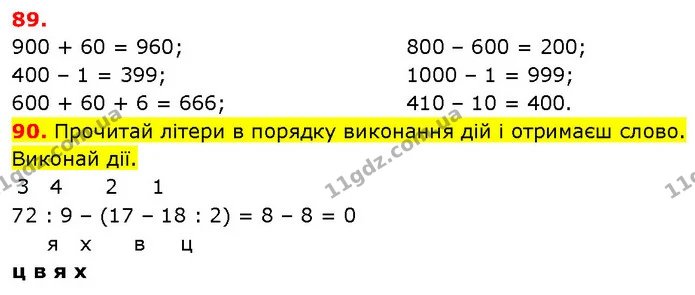 ГДЗ Математика 3 клас Будна 1-2 ч. — ГДЗ Математика 3 клас Будна 1-2 ч.