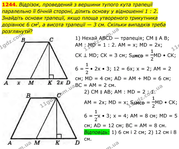 1244. Відрізок, проведений з вершини тупого кута трапеції паралельно її бічній стороні, ділить основу у відношенні 1 : 2. Знайдіть — ГДЗ Геометрія 8 клас Бурда