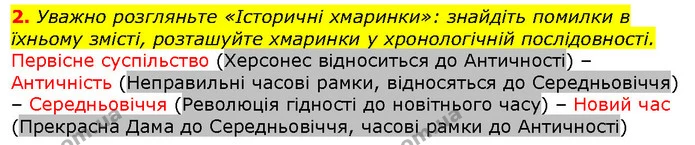 Стор. 26 — Стр.26 (1.2) — ГДЗ Вступ до історії 5 клас Щупак — ГДЗ Вступ до історії 5 клас Щупак
