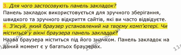 Стор. 33 — 3-4 — ГДЗ Інформатика 4 клас Корнієнко — ГДЗ Інформатика 4 клас Корнієнко