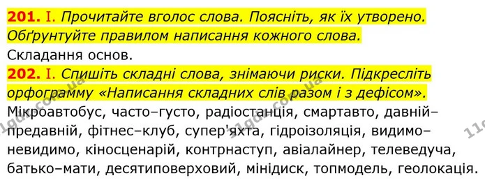 201. І. Прочитайте вголос слова. Поясніть, як їх утворено. Обґрунтуйте правилом написання кожного слова. — ГДЗ Українська мова 6 клас Заболотний 2023