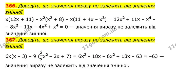 366. Доведіть, що значення виразу не залежить від значення змінної. — ГДЗ Алгебра 7 клас Мерзляк, Полонський 2015