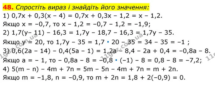 48. Спростіть вираз і знайдіть його значення: — ГДЗ Алгебра 7 клас Істер 2020