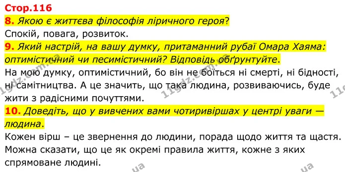 8. Якою є життєва філософія ліричного героя? — ГДЗ Зарубіжна література 8 клас Міляновська