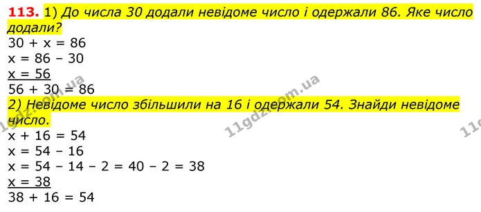 113. 1) До числа 30 додали невідоме число і одержали 86. Яке число додали? — ГДЗ Математика 3 клас Лишенко (1, 2 частина)