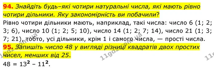 94. Знайдіть будь–які чотири натуральні числа, які мають рівно чотири дільники. Яку закономірність ви побачили? — ГДЗ Математика 6 клас Тарасенкова 2023 1-2 ч.