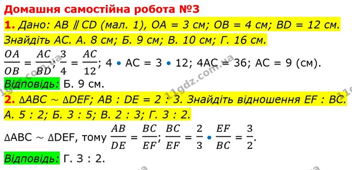 1. Дано: AB ∥ CD (мал. 1), OA = 3 см; OB = 4 см; BD = 12 см. — ГДЗ Геометрія 8 клас Істер