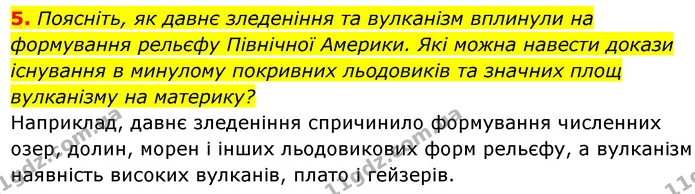 5. Поясніть, як давнє зледеніння та вулканізм вплинули на формування рельєфу Північної Америки. Які можна навести докази існування в — ГДЗ Географія 7 клас Кобернік
