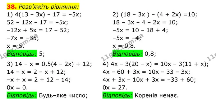 38. Розв’яжіть рівняння: — ГДЗ Алгебра 7 клас Мерзляк, Полонський 2015