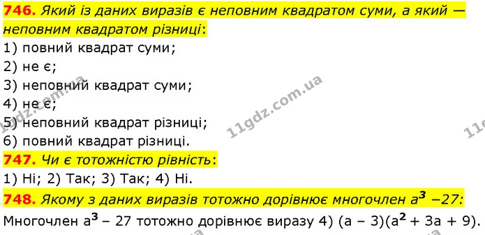 746. Який із даних виразів є неповним квадратом суми, а який — неповним квадратом різниці: — Алгебра 7 клас Мерзляк 2024