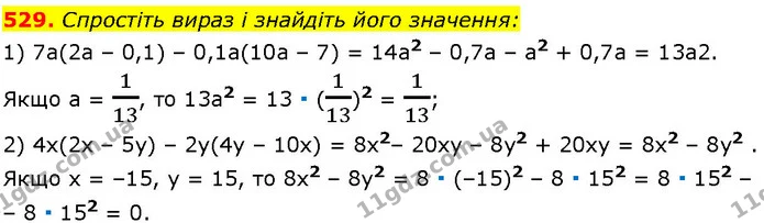 529. Спростіть вираз і знайдіть його значення: — ГДЗ Алгебра 7 клас Істер 2024