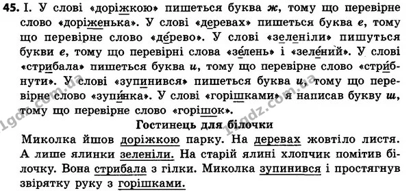 45 — ГДЗ Українська мова 4 класс Хорошковська, Воскресенська 2015