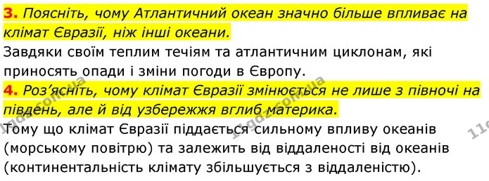 3. Поясніть, чому Атлантичний океан значно більше впливає на клімат Євразії, ніж інші океани. — ГДЗ Географія 7 клас Кобернік