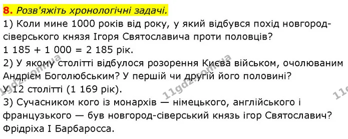 8. Розв'яжіть хронологічні задачі. — ГДЗ Історія України 7 клас Галімов