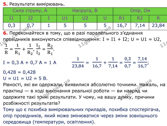 Стор.43 — частина 2 — ГДЗ Зошит лабораторні Фізика 8 клас Божинова