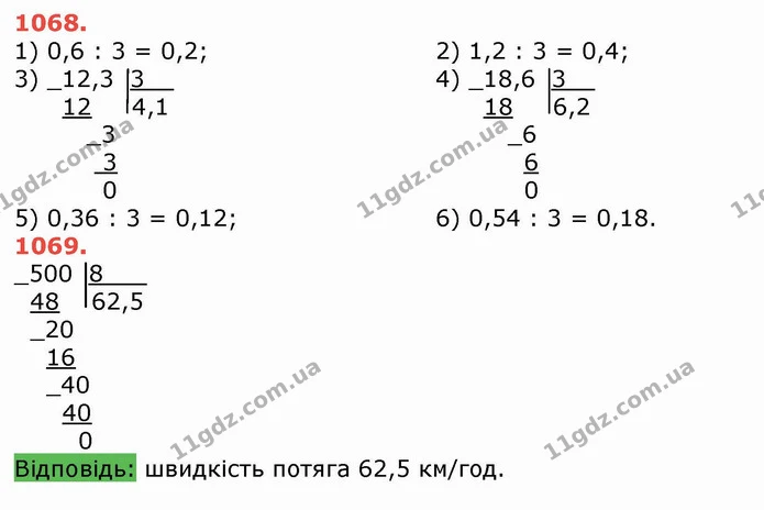 ГДЗ Математика 5 клас Тарасенкова — ГДЗ Математика 5 клас Тарасенкова