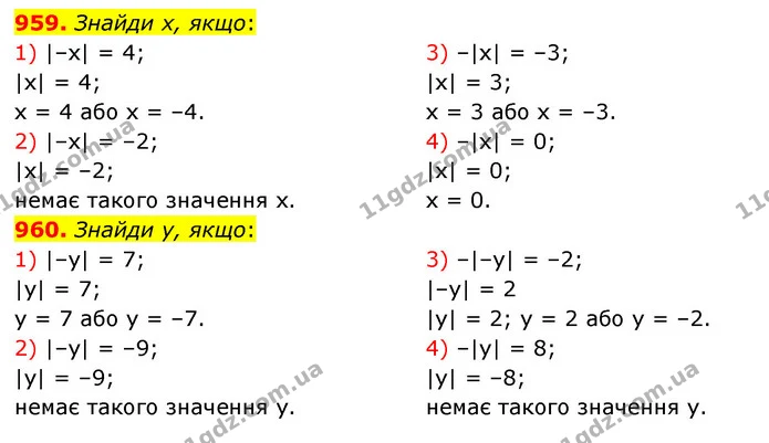 959. Знайди х, якщо: — ГДЗ Математика 6 клас Істер 2023 1-2 ч.