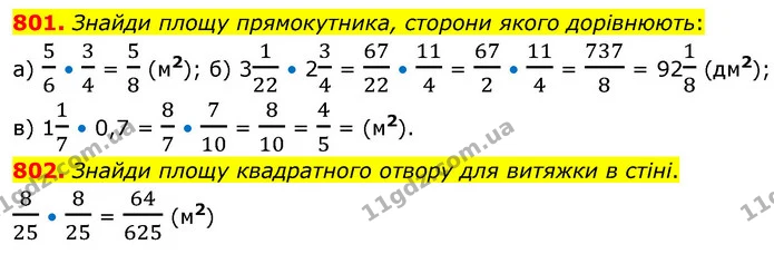 801. Знайди площу прямокутника, сторони якого дорівнюють: — ГДЗ Математика 6 клас Бевз 1-2 ч.