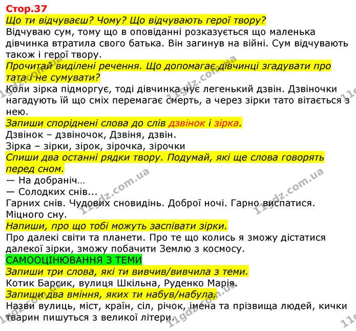 Що ти відчуваєш? Чому? Що відчувають герої твору? — ГДЗ Українська мова 2 клас Большакова 1 ч. - 2 ч.