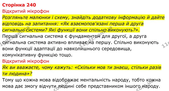 Стор. 240 — 1 — ГДЗ Біологія 8 клас Тагліна — ГДЗ Біологія 8 клас Тагліна