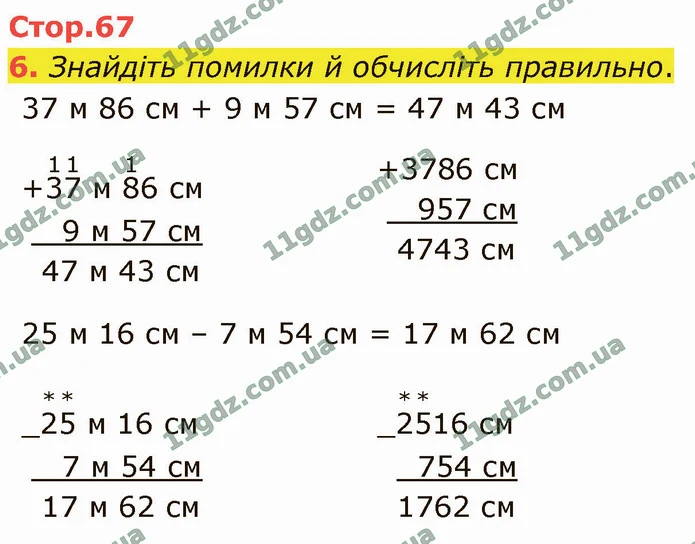 6. Знайдіть помилки й обчисліть правильно. — ГДЗ Математика 4 клас Логачевська 1-2 ч. 2021