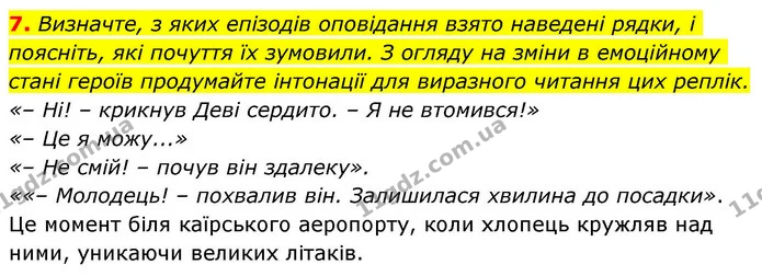 7. Визначте, з яких епізодів оповідання взято наведені рядки, і поясніть, які почуття їх зумовили. З огляду на зміни в емоційному стані — ГДЗ Зарубіжна література 8 клас Волощук