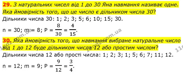 29-30 — ГДЗ Математика 6 клас Істер 2023 1-2 ч.