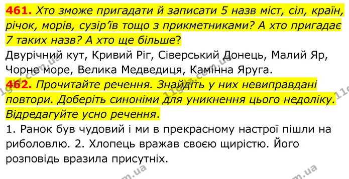 461. Хто зможе пригадати й записати 5 назв міст, сіл, країн, річок, морів, сузір’їв тощо з прикметниками? А хто пригадає 7 таких назв? — ГДЗ Українська мова 6 клас Заболотний 2020