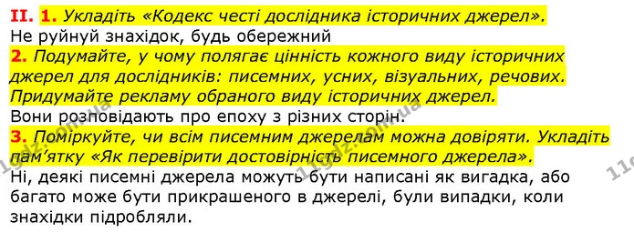 Стор. 76 — Стр.76 (2.1-3) — ГДЗ Вступ до історії 5 клас Щупак — ГДЗ Вступ до історії 5 клас Щупак