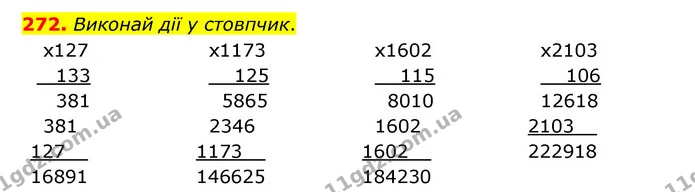 272. Виконай дії у стовпчик. — ГДЗ Математика 4 клас Бевз 1 та 2 частини