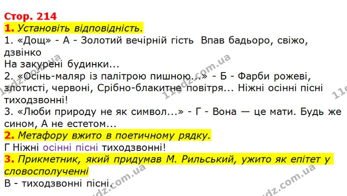 1. Установіть відповідність. — ГДЗ Українська література 5 клас Авраменко 2018