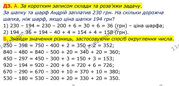 Стор. 41 — Стр.41 (ДЗ) — ГДЗ Математика 3 клас Логачевська 1-2 ч. — ГДЗ Математика 3 клас Логачевська 1-2 ч.