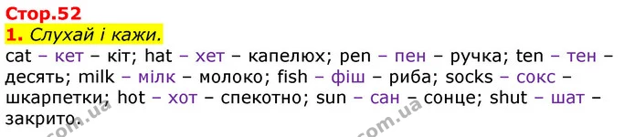 Стор. 52 — 1 — ГДЗ Англійська мова 3 клас Мітчелл — ГДЗ Англійська мова 3 клас Мітчелл