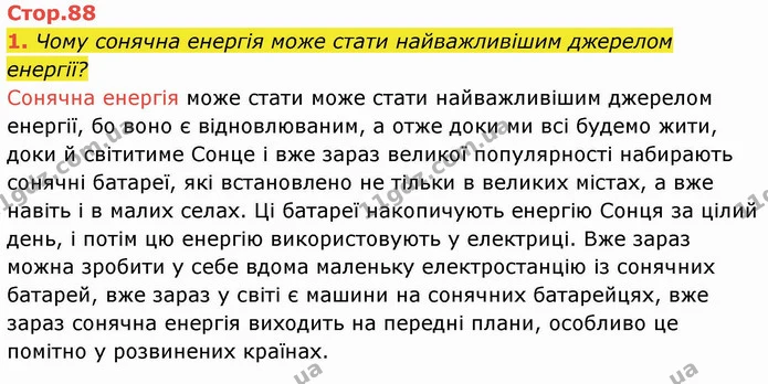 Стор. 88 — 1 — ГДЗ Я досліджую світ 4 клас Гільберг 1-2 ч. — ГДЗ Я досліджую світ 4 клас Гільберг 1-2 ч.