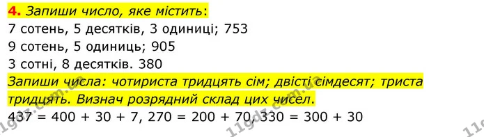 4. Запиши число, яке містить: — ГДЗ Математика 3 клас Скворцова 1-2 ч.