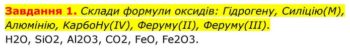 Стор. 91 — 1 (2) — ГДЗ Хімія 8 клас Ярошенко — ГДЗ Хімія 8 клас Ярошенко