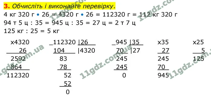 3. Обчисліть і виконайте перевірку. — ГДЗ Математика 4 клас Логачевська 1-2 ч. 2021