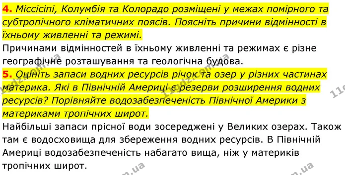 4. Міссісіпі, Колумбія та Колорадо розміщені у межах помірного та субтропічного кліматичних поясів. Поясніть причини відмінності в — ГДЗ Географія 7 клас Кобернік