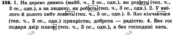 358 — ГДЗ Українська мова 4 класс Хорошковська, Воскресенська 2015