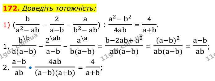 172. Доведіть тотожність: — ГДЗ Алгебра 8 клас Мерзляк