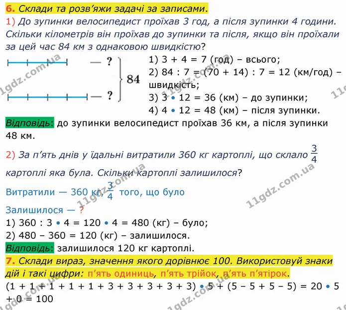 ГДЗ Математика 4 клас Лишенко 1-2 ч. — ГДЗ Математика 4 клас Лишенко 1-2 ч.