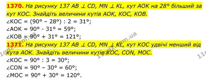 1370. На рисунку 137 AB ⟂ CD, MN ⟂ KL, кут AOK на 28° більший за кут KOC. Знайдіть величини кутів AOK, КОС, KOB. — ГДЗ Математика 6 клас Кравчук 2023
