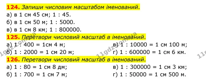124. Запиши числовим масштабом іменований. — ГДЗ Математика 6 клас Бевз 1-2 ч.