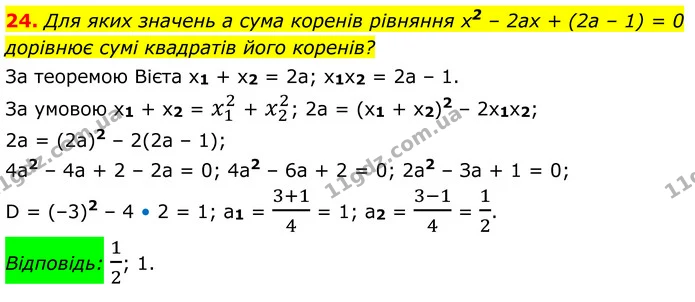 24 — ГДЗ Алгебра 8 клас Істер