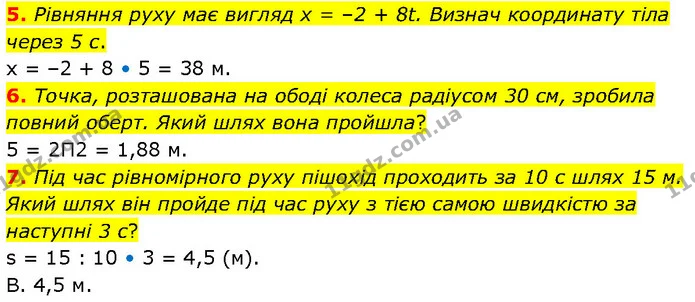 5. Рівняння руху має вигляд х = –2 + 8t. Визнач координату тіла через 5 с. — ГДЗ Фізика 7 клас Засєкіна