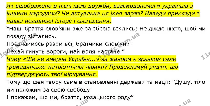 Стор. 56 — 2 — ГДЗ Українська література 6 клас Яценко — ГДЗ Українська література 6 клас Яценко